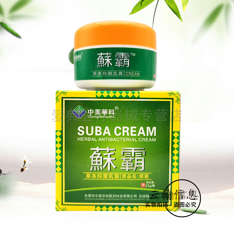 中美華科蘇霸【买3送1 买5送2】草本乳膏20g/盒