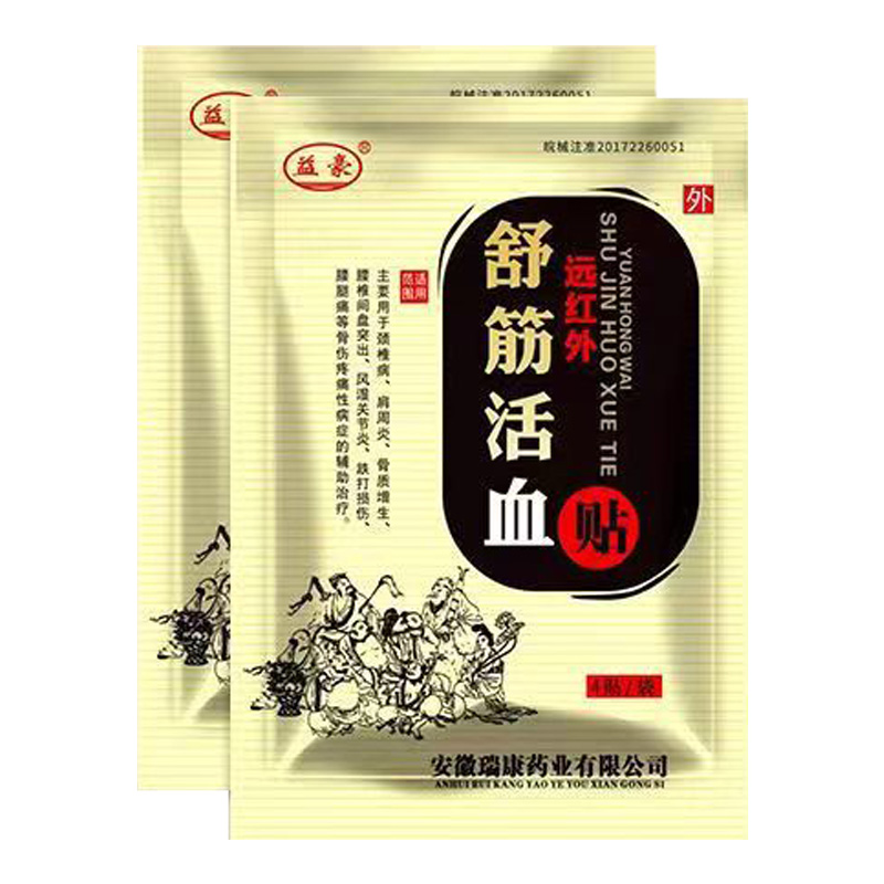 买2送1/3送2】正品益豪舒筋活血贴8贴/盒