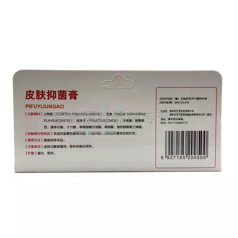 正品济生堂牛皮鲜皮肤抑菌剂华药堂30g