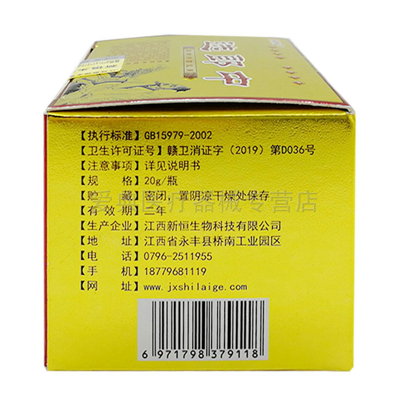 买2送1 3送2诗莱格选郎中20g乳膏 爱典医疗器械皮肤消毒护理（消）