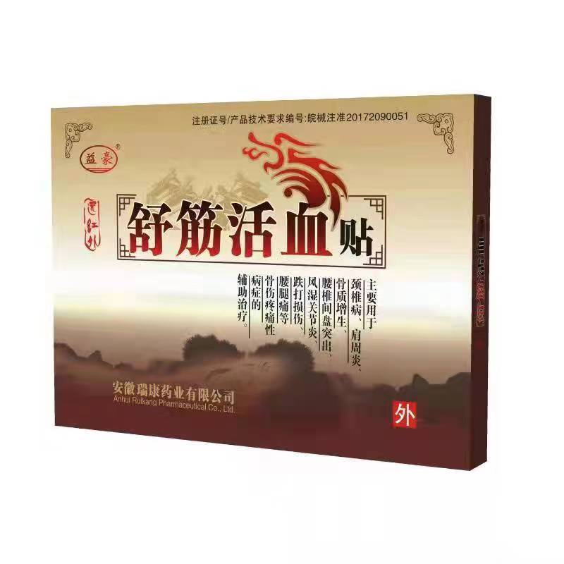 【买4送1/5盒58元】益豪远红外舒筋活血贴6贴/盒