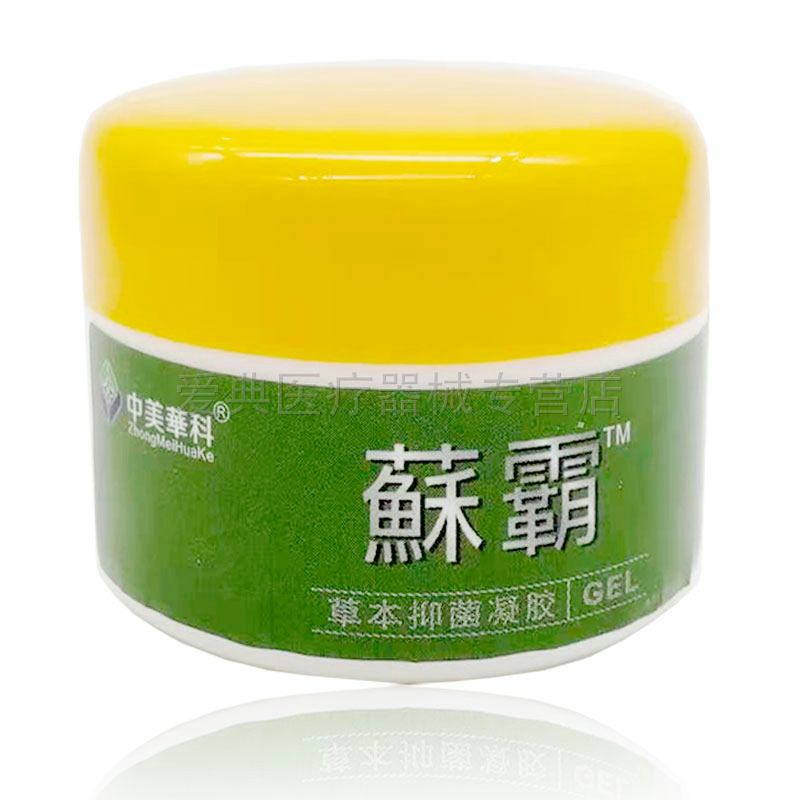 【买3送1 买5送2】中美华科蘇霸草本乳膏20g菌立净鲜邦喷剂癣藓
