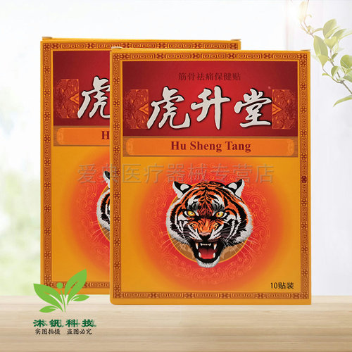 3盒64元】虎升堂筋骨袪痛保健贴10贴/盒 - 图2