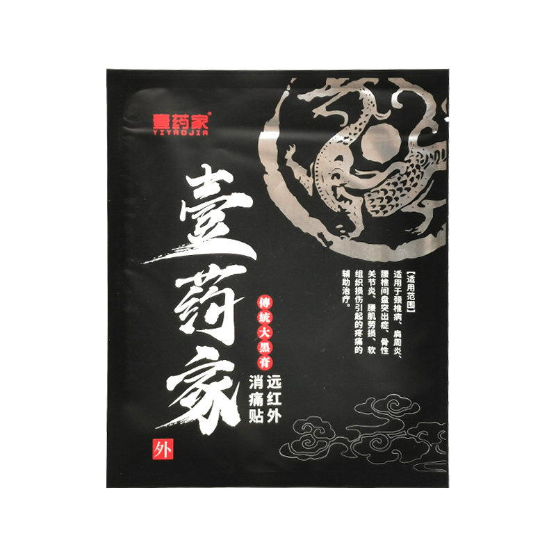 【4袋60元】壹药家传统大黑膏远红外消痛贴1贴/袋,淘宝优惠券,粉丝福利购,淘宝优惠卷