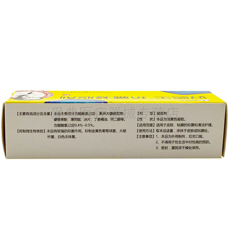 【天猫正品】好医生15g凝胶剂 爱典医疗器械皮肤消毒护理（消）