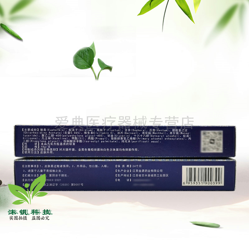 【买2送1】穆药堂苗方穆药堂软膏15g穆药堂婴宝穆药堂抑菌乳膏 - 图1