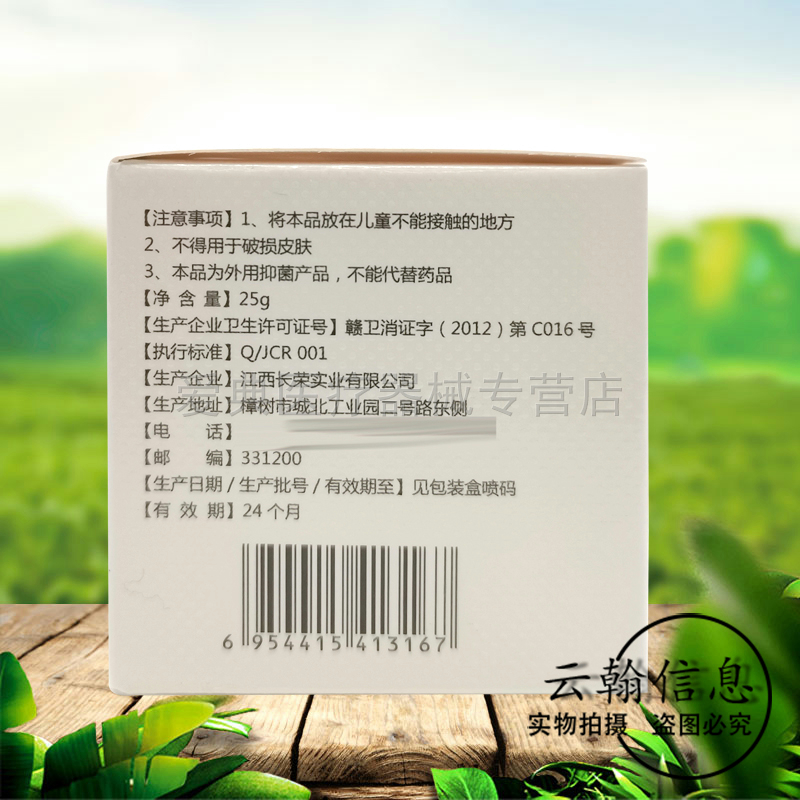 【药房同售】吉正莱止痒停植物草本抑菌乳膏25g