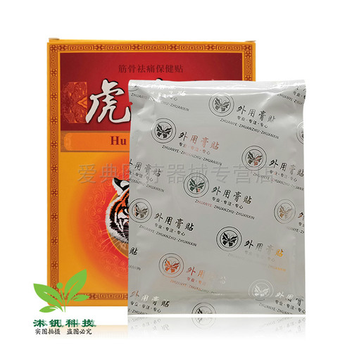 3盒64元】虎升堂筋骨袪痛保健贴10贴/盒 - 图3
