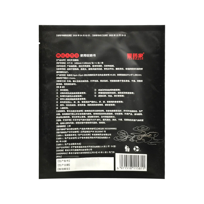 【4袋60元】壹药家传统大黑膏远红外消痛贴1贴/袋,淘宝优惠券,粉丝福利购,淘宝优惠卷