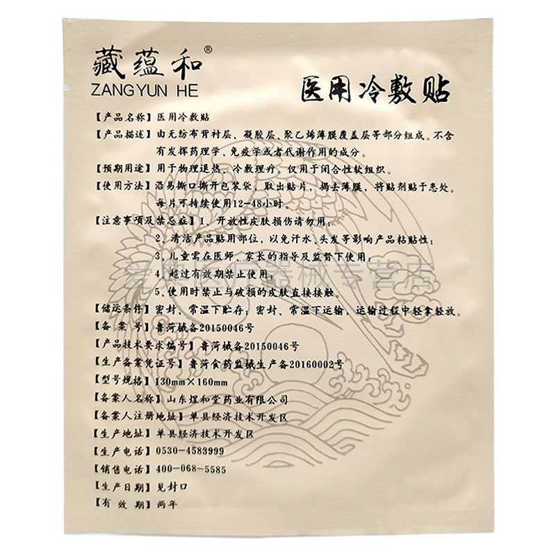 煜和堂藏蕴和【天猫正品】10贴穴位压力刺激贴50ml凝胶