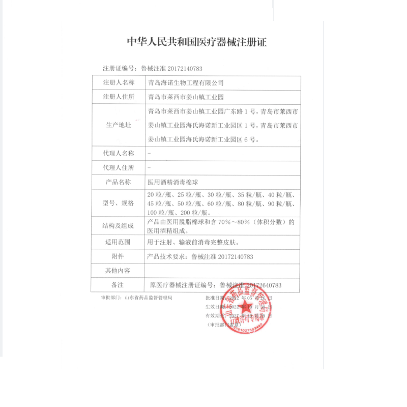 海氏海诺碘伏棉球医用皮肤消毒杀菌棉棒碘伏消毒液婴儿肚脐带镊子
