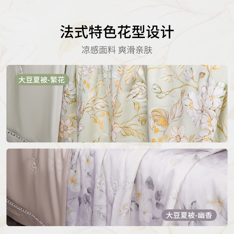 馨亭大豆纤维夏凉被凉感天丝可机洗夏季夏被薄款冰丝空调被子