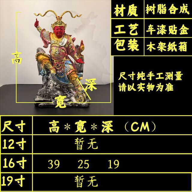 Marshal Tiandu resin statue ornaments
