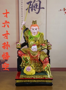 树脂孙悟空斗战胜佛桌面供奉摆件