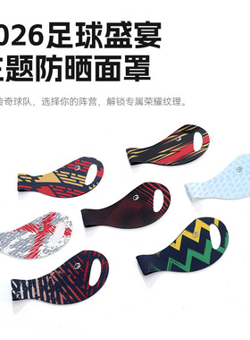 高乐捷2026世界杯周边防晒面罩男女透气凉感看球拍照氛围感脸贴薄