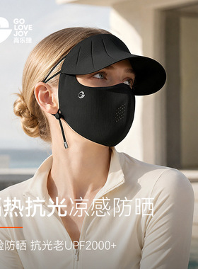 高乐捷防晒面罩女夏季一体冰丝帽檐脸基尼防紫外线遮阳帽透气口罩