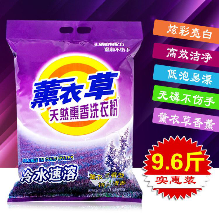 9.6斤雪立净家用大包洗衣粉4.8kg薰衣草香深层清洁机手洗温和无磷-图2