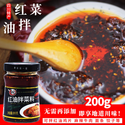 翠宏红油辣椒油凉拌菜料200g四川特产香辣拌凉粉凉皮小面食调味料 - 图0