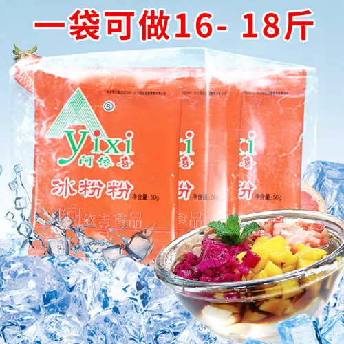 阿依郎阿依喜冰粉粉原味50g*50四川特产商用白凉粉冰粉原料包邮 - 图1