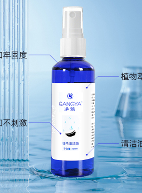 美睫专用睫毛清洁液嫁接睫毛清洗剂去除睫毛油脂污垢睫毛护理工具
