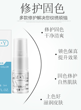 冰晶半永久零结痂漂唇固色修复剂