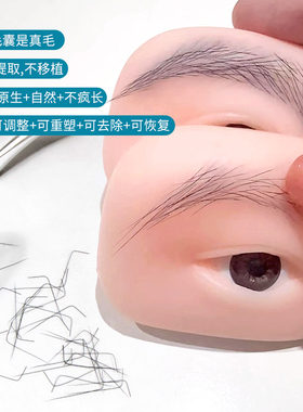 真眉植绣练习毛发植眉专用针新手纹绣练习皮软硅胶眉眼模块工具包