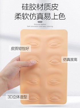 半永久硅胶加厚美瞳线立体练习