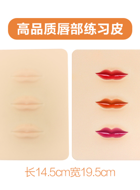 硅胶眉眼唇美瞳线纹绣练习皮