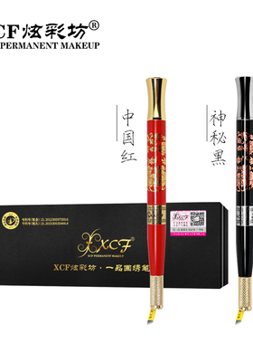 广州排针炫彩坊手工笔半永久纹眉