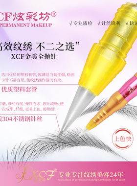 xcf炫彩坊纹绣金美全抛针工具