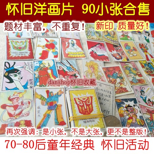 洋画大全 80后拍小画片90年代公仔纸洋片怀旧贴纸piaji啪叽游戏牌-图2