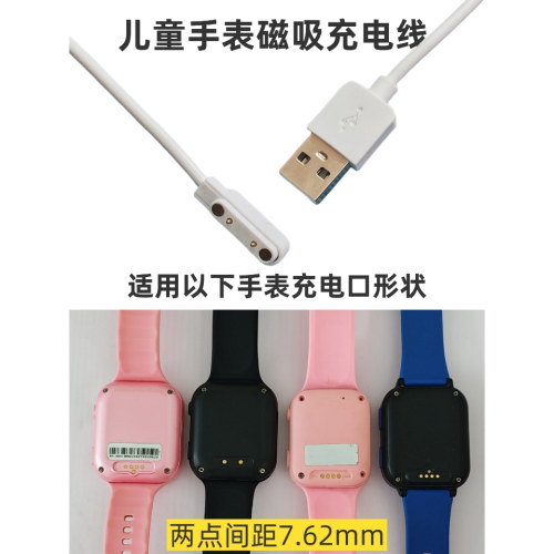 适用儿童电话手表充电线通用型2针4点磁吸充电器usb加长口数据线 - 图1