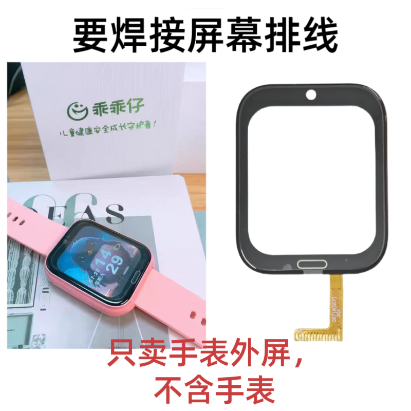 适用乖乖仔电话手表外屏幕表带充电器Q971A(QCY)维修换屏乐康守护 - 图0