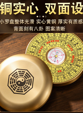 黄铜小罗盘高精度专业随身指南针