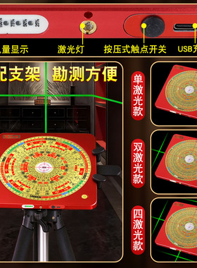 【升级款】四面激光罗盘高精度