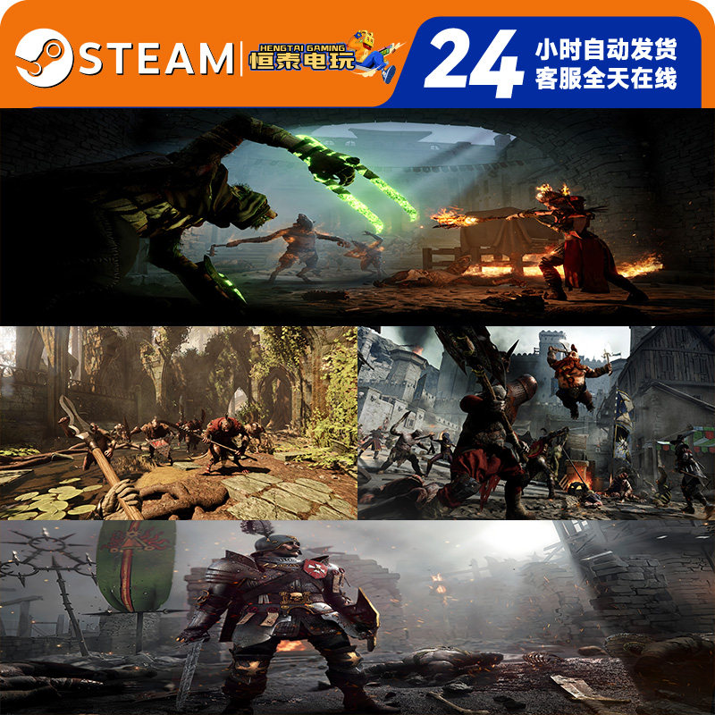 Steam正版国区/战锤：末世鼠疫2 Warhammer: Vermintide2 CDK入库,淘宝优惠券,粉丝福利购,淘宝优惠卷