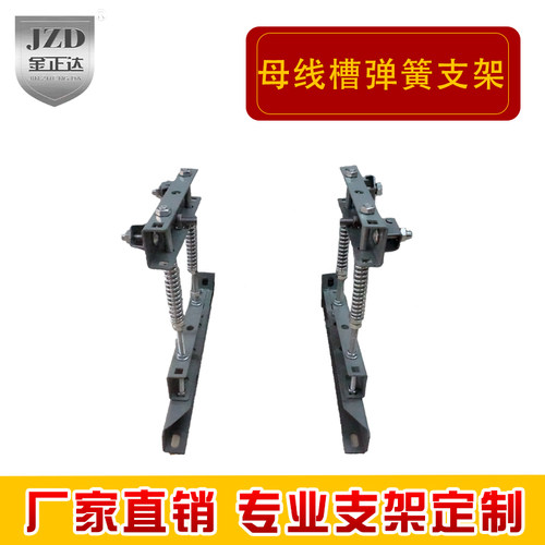 密集型母线槽插接式压封闭式弹簧支架母线槽垂直母线槽支架定制 - 图0