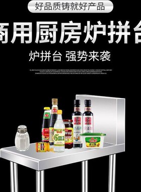 不锈钢炉拼台调料台商用饭店配菜台灶间灶台拼接台酒店厨房置物架