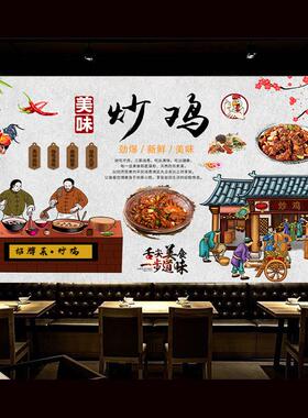 临沂炒鸡贴画沂蒙山炒鸡海报自粘特色炒鸡店装饰背景墙贴纸墙壁画