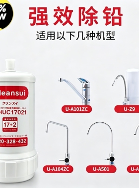 三菱可菱水净水器HUC17021滤芯