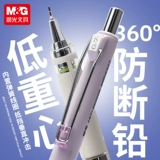 Ченгуанг автоматический карандаш постоянный ядро ​​0,7 Специальная высокая гравитационная центр сердца в центре гравита