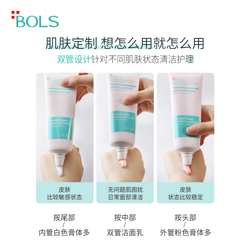 bols葆丽匙彩虹apg保湿补水洁面乳 葆丽匙化妆品洁面