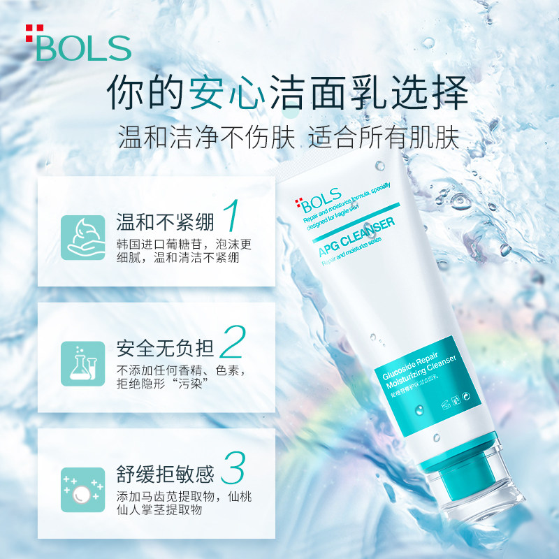 bols葆丽匙彩虹apg保湿补水洁面乳 葆丽匙化妆品洁面