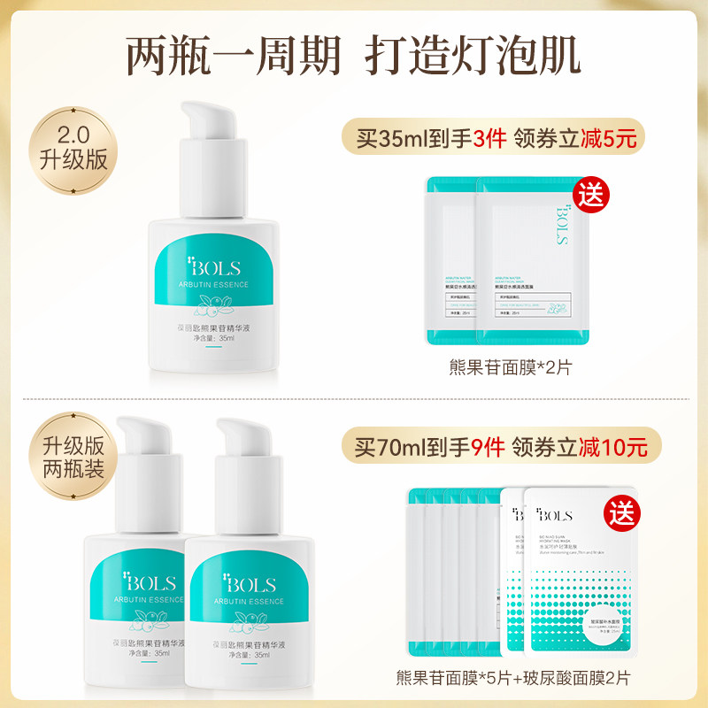 葆丽匙bols熊果苷官方旗舰店精华液 葆丽匙化妆品液态精华