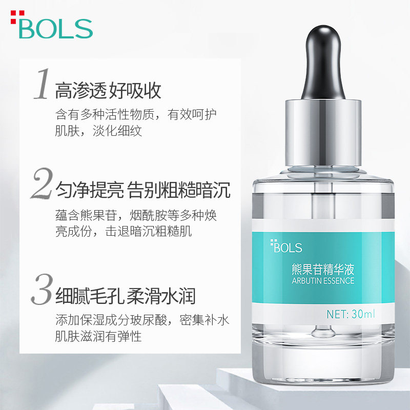 bols葆丽匙小仙瓶熊果苷面部精华液 葆丽匙化妆品液态精华