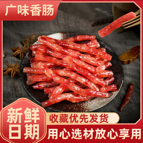 包邮正品宏伟广味小香肠100g广式腊肠甜肠东北烧烤肠油炸肠商用 - 图0