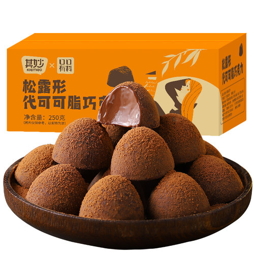黑松露形巧克力礼盒散装网红好吃小零食糖果批发喜糖（代可可脂） - 图3