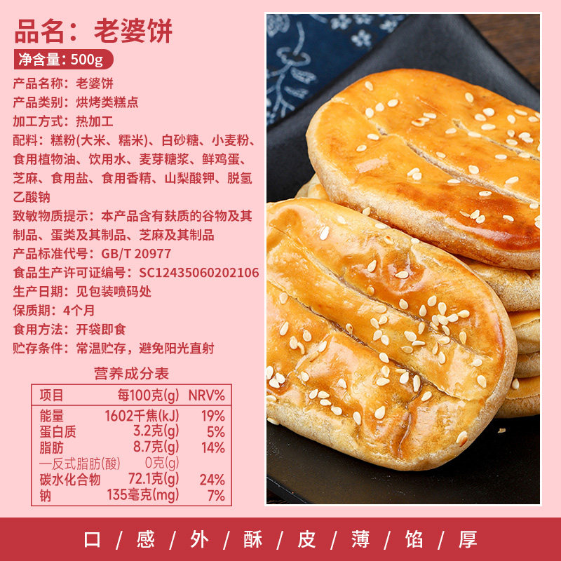 老婆饼正宗整箱早餐面包健康饼干 其妙传统糕点