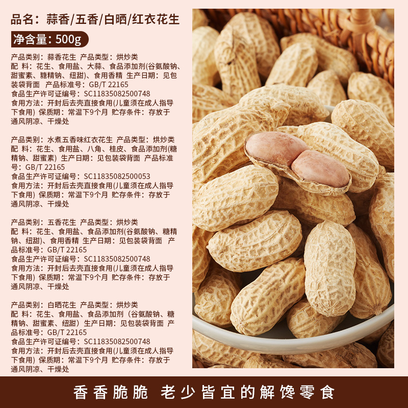 其妙旗舰店龙岩花生蒜香味五香水煮花生米带壳白晒干炒货熟散装年货零食批发1