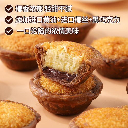厦门特产巧克力黄油味椰子饼椰蓉面包糕点零食品休闲小吃早餐饼干 - 图0